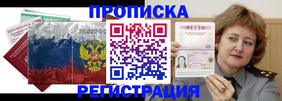 прописка в квартире в Октябрьске